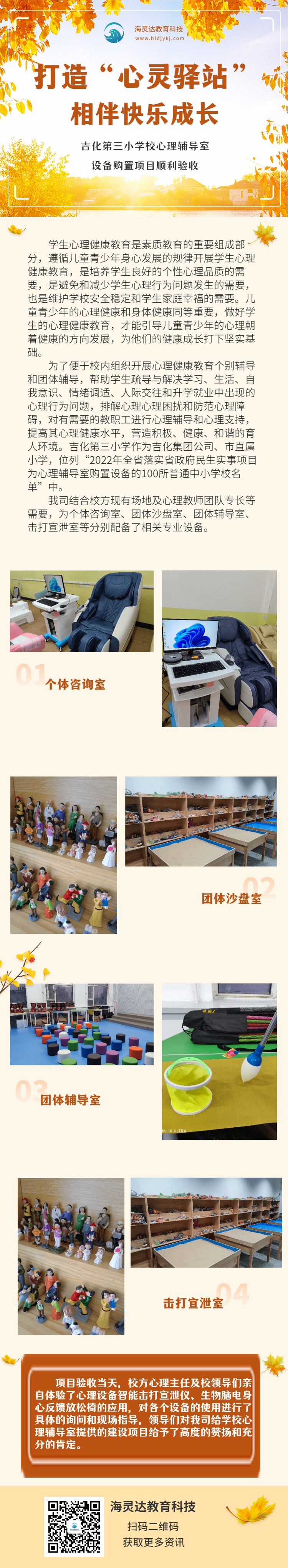 早幼教幼兒園秋游活動(dòng)介紹H5-20221123130435.png